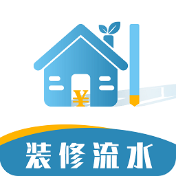 装修记账本软件v1.6.1 安卓版