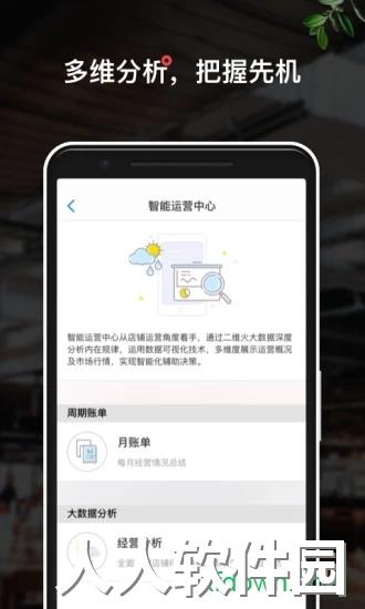 二维火掌柜安卓版下载
