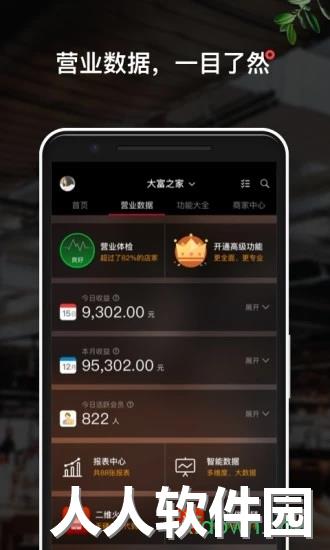 二维火掌柜官方版下载