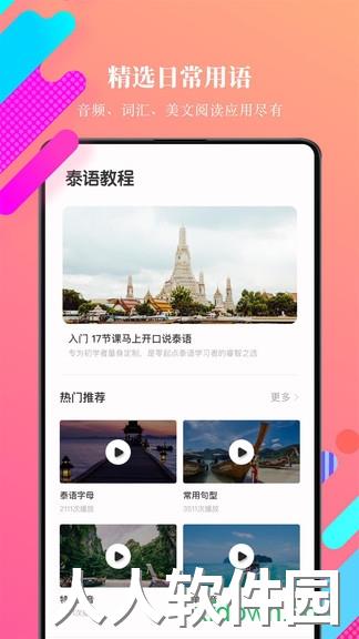 泰语学习app官方下载