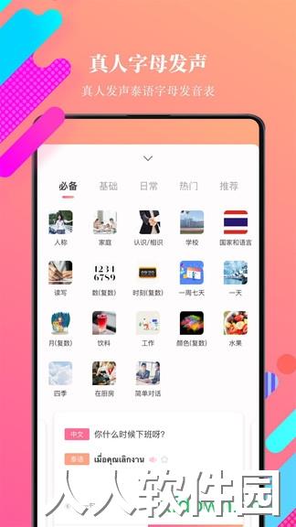 泰语学习app下载