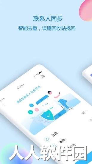 通讯录同步助手app下载