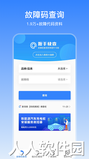 扳手快查免费下载