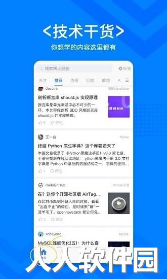 稀土掘金app下载