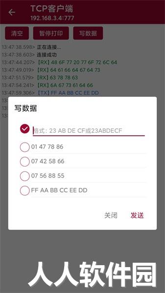 网络调试助手app