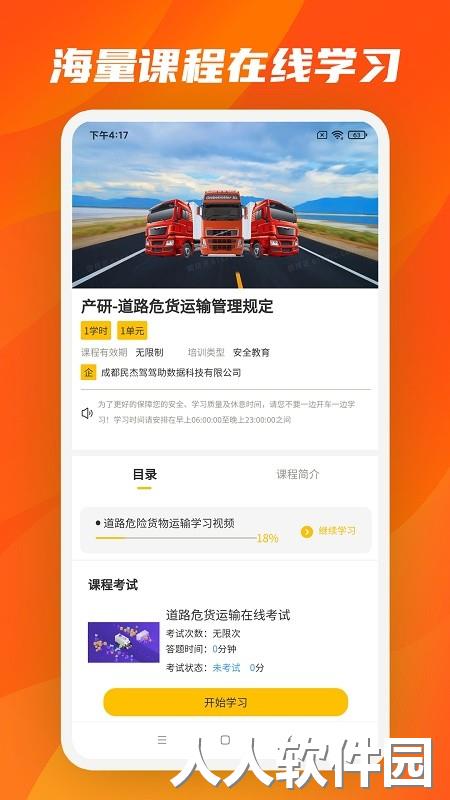 驾驾助手机版下载