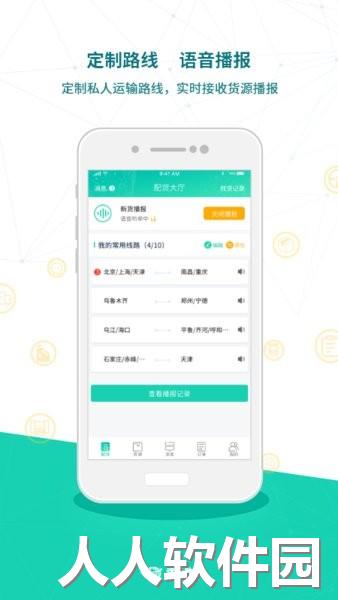 远长司机版app