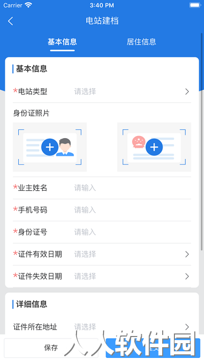 正泰安能云管家手机版下载