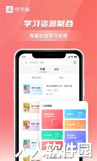 京学通app下载