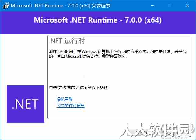 微软Microsoft .NET Runtime(.NET7.0)