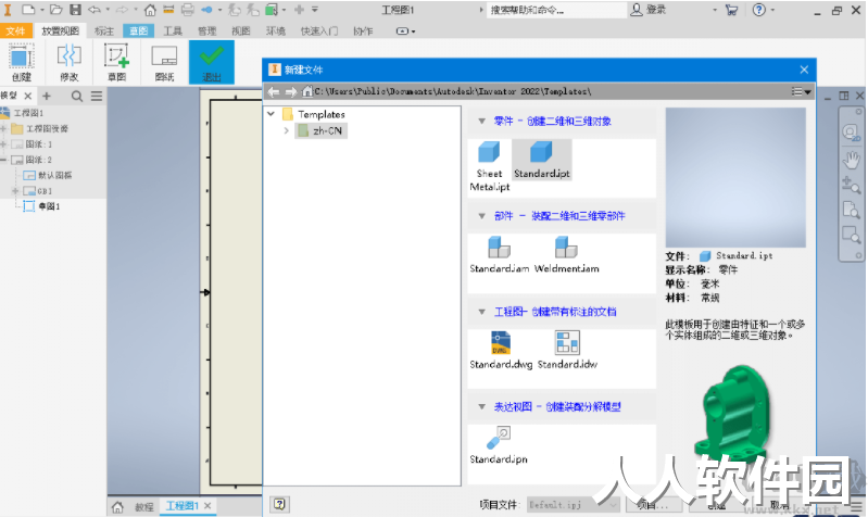 Autodesk Inventor 2024中文破解版