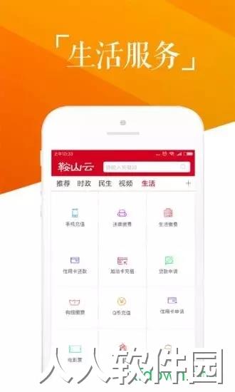 鞍山云手机版下载