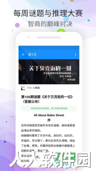 贝克街推理学院app下载