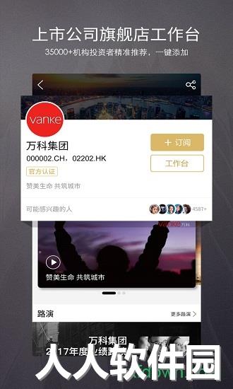 路演中手机版下载