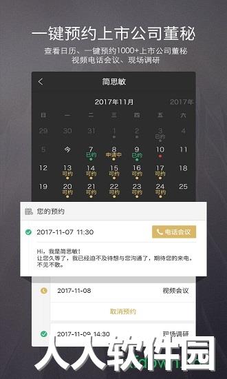 路演中app下载
