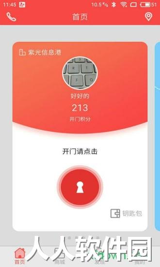 亲邻开门手机版下载