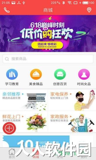 亲邻开门app下载