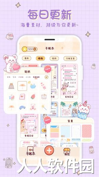 小小手账app