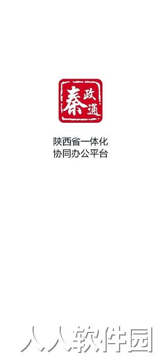 秦政通app下载