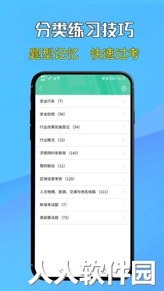网约车考试通app