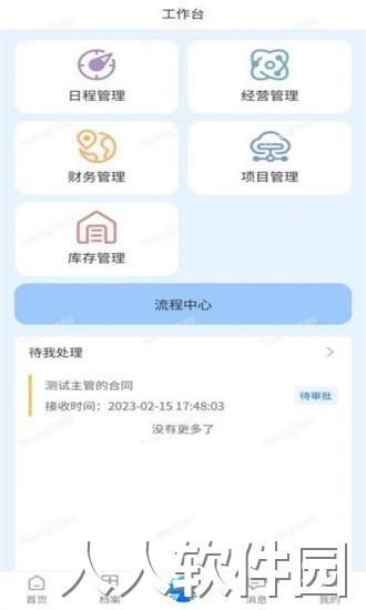 物壹数字化运营平台app下载