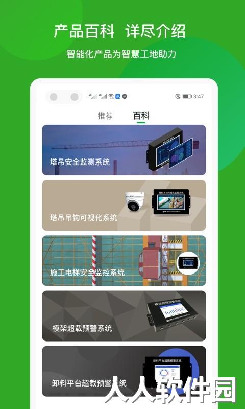智筑宝下载