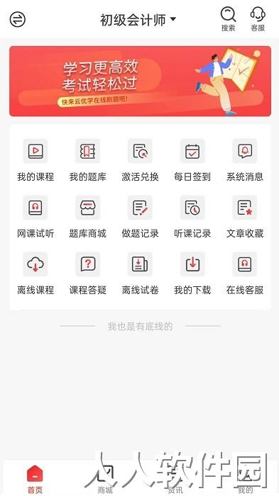 云优学在线下载
