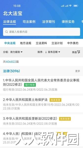 北大法宝手机版