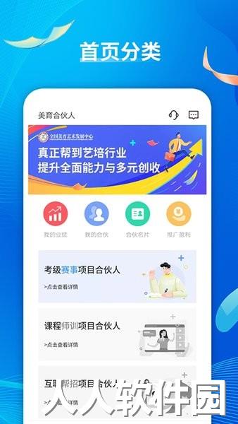 美育合伙人手机版
