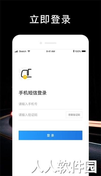 顺行者官方版下载