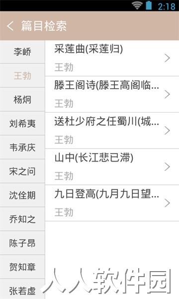 唐诗鉴赏辞典app