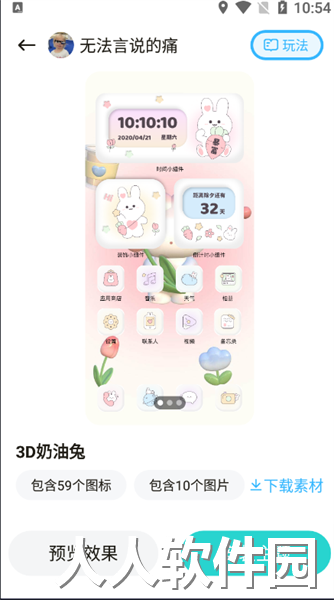 奇妙百变主题最新版下载