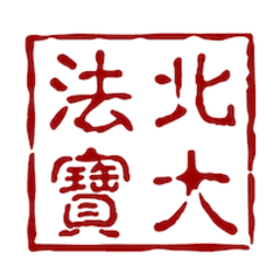 北大法宝手机版v6.0.900 安卓版