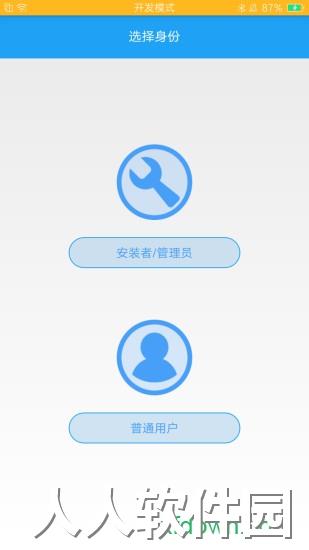 欧普智能系统app下载
