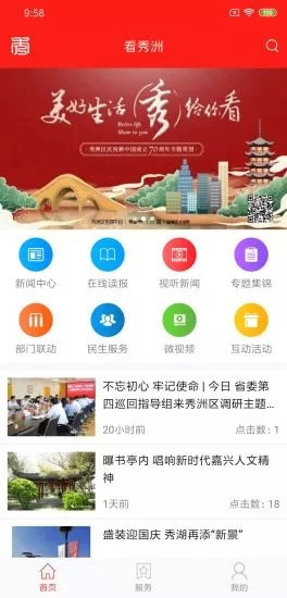 看秀洲安卓版下载