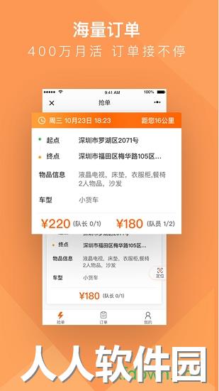 货拉拉搬家小哥app下载