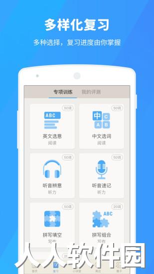 百词斩手机版
