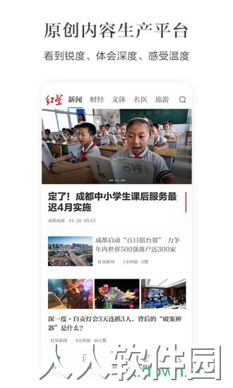 红星新闻手机版