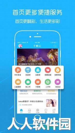 幸福渠县app下载