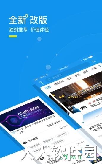 财经头条官方下载