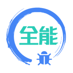调试全能王appv1.2.6 安卓版