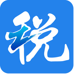 浙江税务局电子税务局v3.0.7 安卓版