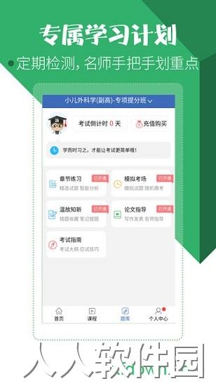 医学考试宝典app下载