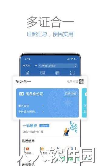 广西政务手机版下载