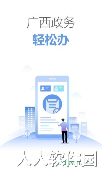 广西政务app下载