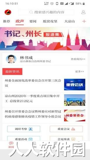 凉山日报app下载