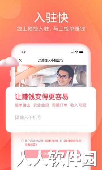 小拉出行司机版下载