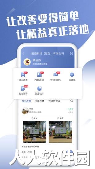 精益通app官方下载