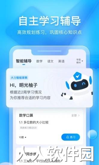 大力家长app下载