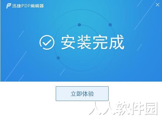 迅捷PDF编辑器